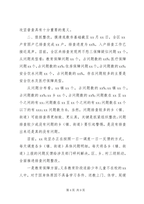 在迎接脱贫攻坚普查准备工作会上的讲话.docx