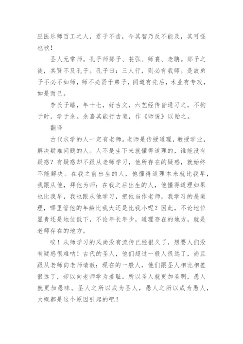 师说原文以及翻译.docx