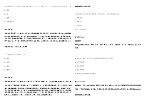 云南富宁县城乡管理综合执法局招聘30名城区环卫工人模拟卷附答案解析第0104期