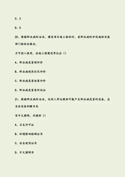 2023年最新注册安全工程师考试题及答案.docx