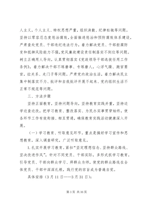 财政局党的群众路线活动实施方案3篇.docx