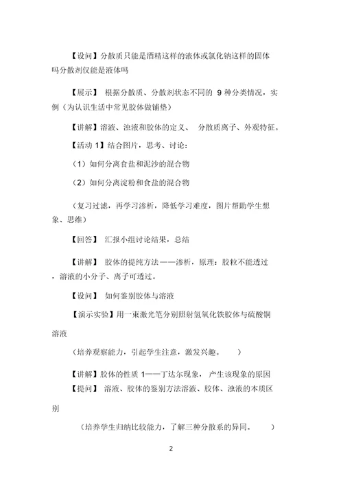 《一种重要的混合物——胶体》名师教案 5404