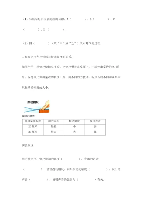 教科版四年级上册科学期末测试卷（完整版）.docx