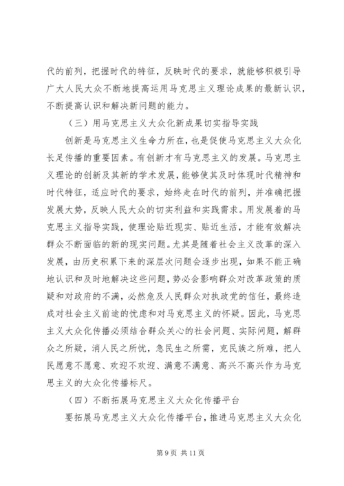 大众化的马克思主义读后感.docx