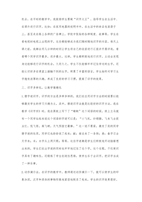 小学低年级识字教学之我见卢丽萍.docx
