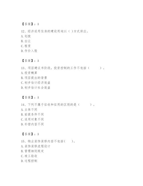 2024年初级经济师之初级建筑与房地产经济题库附完整答案【全国通用】.docx