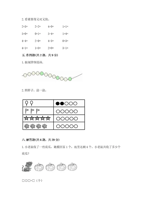 北师大版一年级上册数学期中测试卷附参考答案（预热题）