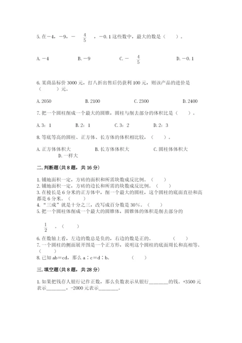 北师大版六年级下册数学 期末检测卷精品【黄金题型】.docx