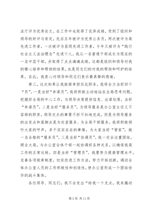 办公室主任竞聘演讲稿合集.docx