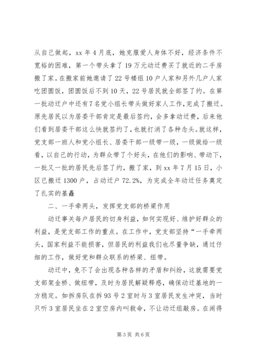 村居民区党支部在动迁工作中的事迹 (4).docx