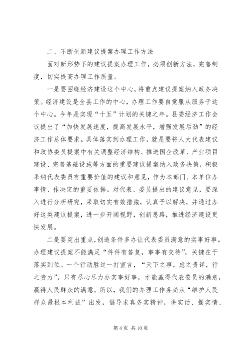 县建议提案交办工作会上的讲话.docx