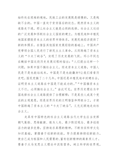 形式与政策第二学期论文.docx