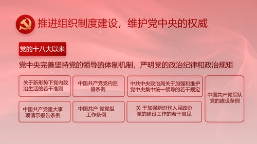 红色党风廉政和反腐斗争工作计划PPT