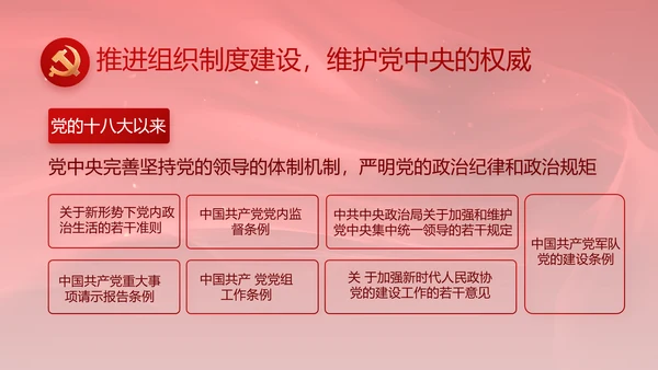 红色党风廉政和反腐斗争工作计划PPT