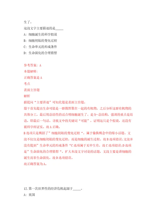 广西来宾市人才服务管理办公室招考3名公益性岗位工作人员模拟卷（第6次）