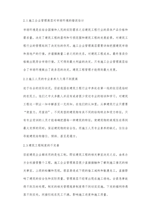 浅谈影响建筑工程管理的因素.docx