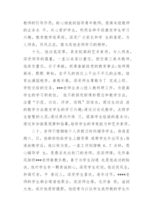 学校对优秀教师评语.docx