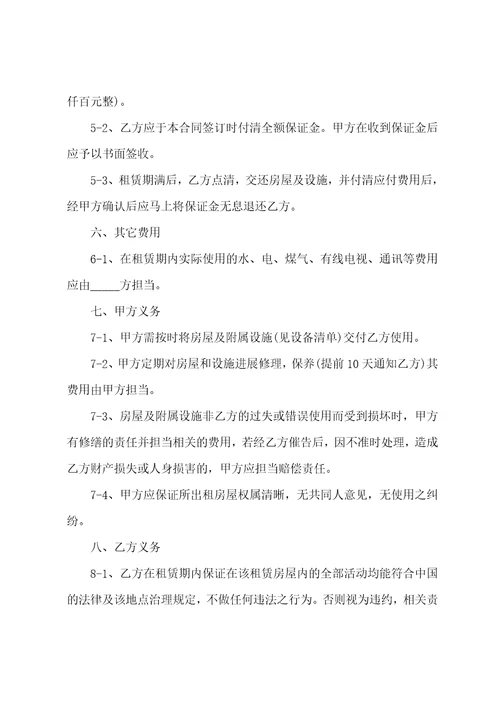 租房合同合集八篇标准租房合同