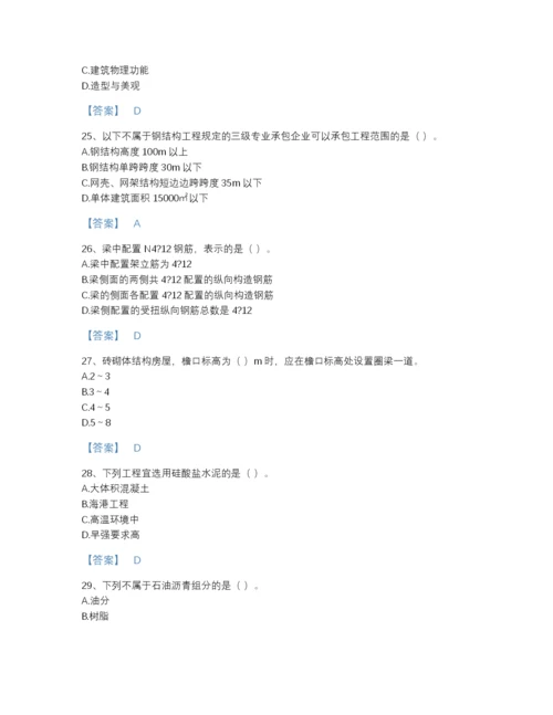 2022年山东省标准员之基础知识高分通关模拟题库带解析答案.docx