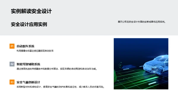 探索交通安全未来
