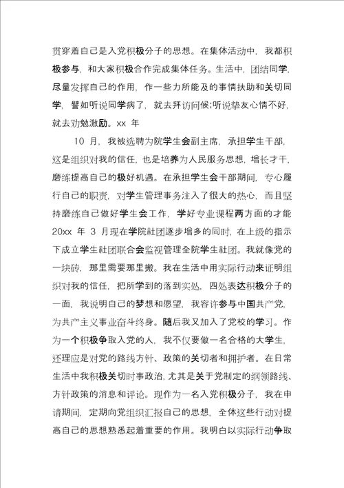 大学优秀党员事迹材料