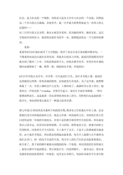 中学教师实习自我鉴定(6篇)