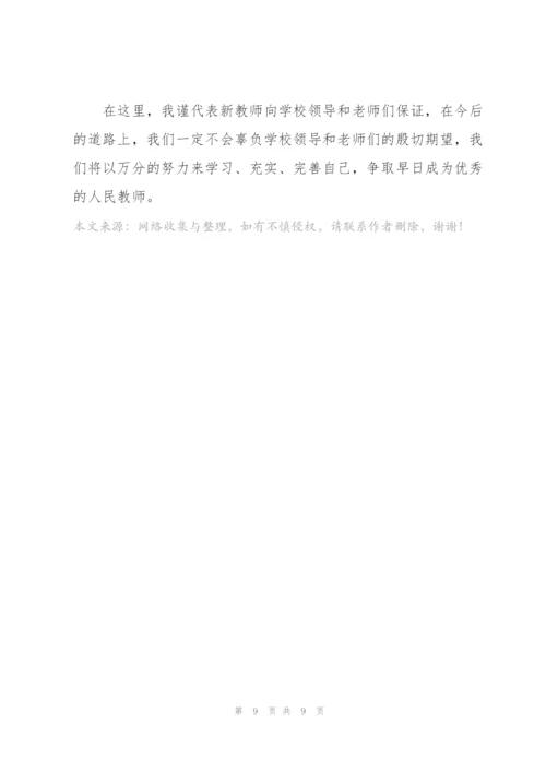 开学教育老师发言稿5篇.docx