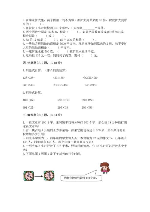 冀教版四年级下册数学第三单元 三位数乘以两位数 测试卷带答案ab卷.docx