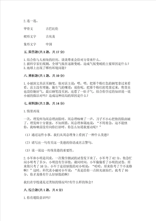 部编版六年级下册道德与法治期末达标卷加答案