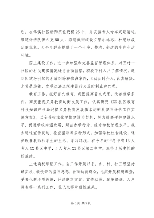 某乡XX年工作总结暨XX年工作计划 (2).docx