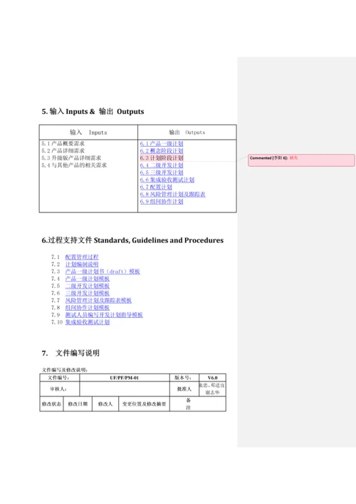 计划过程(总)0.docx