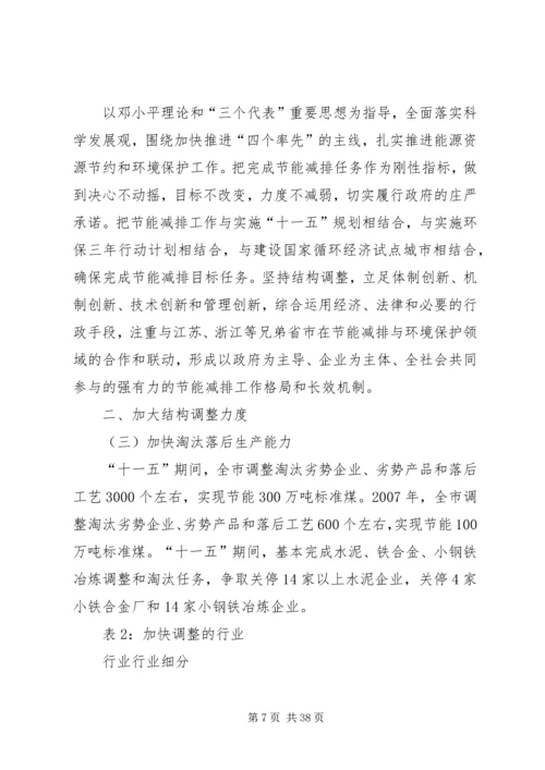 老干部局节能减排工作实施方案.docx