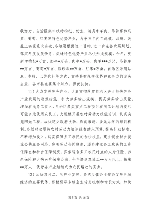 大力推进社会主义新农村建设的实施建议.docx