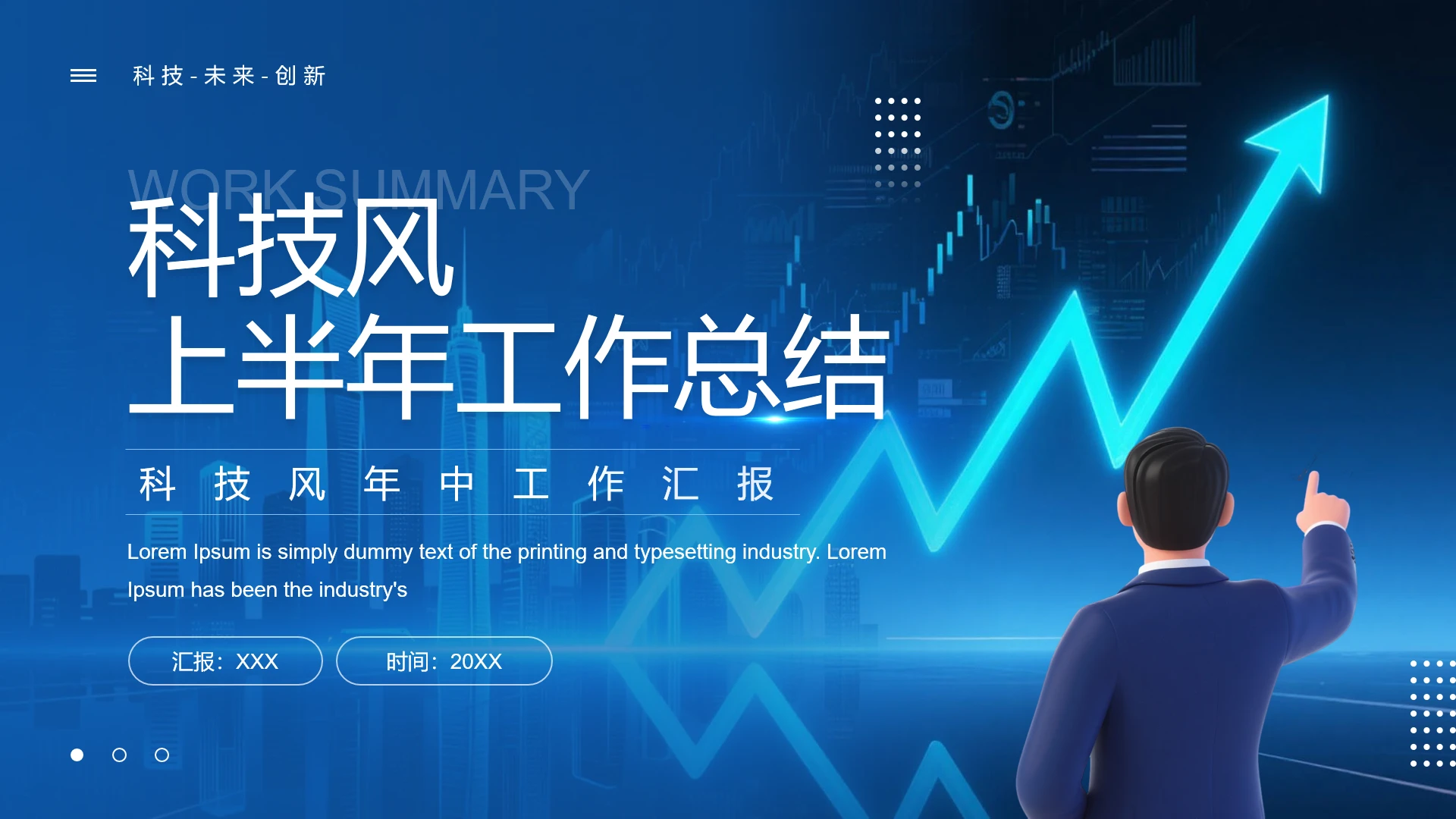 蓝色科技风年中工作总结汇报PPT模板