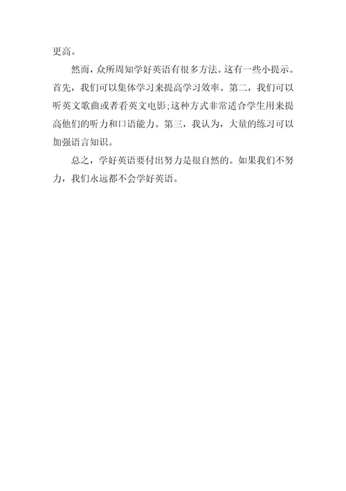 英语演讲稿3分钟：HowtoLearnEnglishEffectively