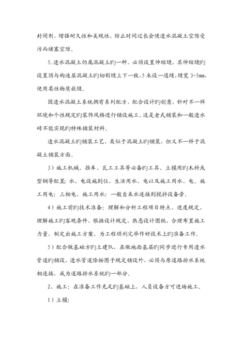 人行道透水混凝土专项施工方案.docx