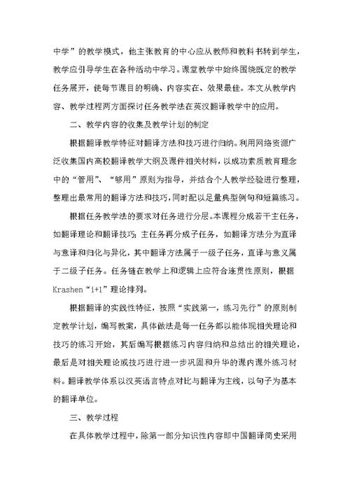 任务教学法在英汉翻译教学中的应用