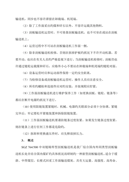 SGZ刮板输送机专项说明书.docx