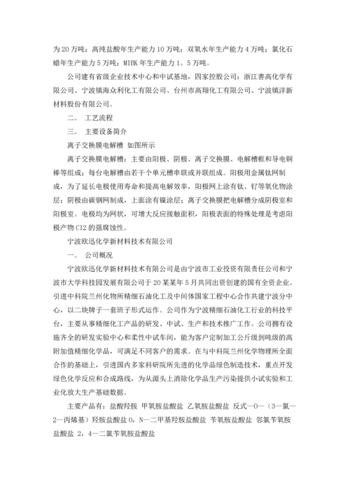 化工的实习报告模板集锦七篇.docx