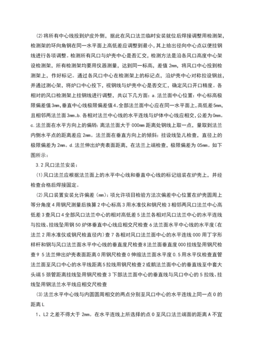 高炉风口铁口安装方案.docx