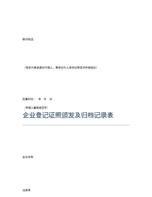 分公司注销登记申请书-授权书(指定委托书).docx