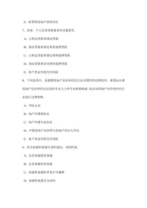 2023年广东省房地产经纪人房地产拍卖知识试题.docx