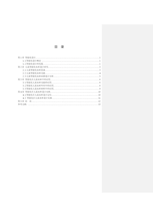 徐俊杰论文定稿.docx