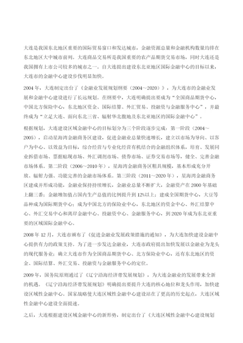 大连金融中心建设发展实践.docx