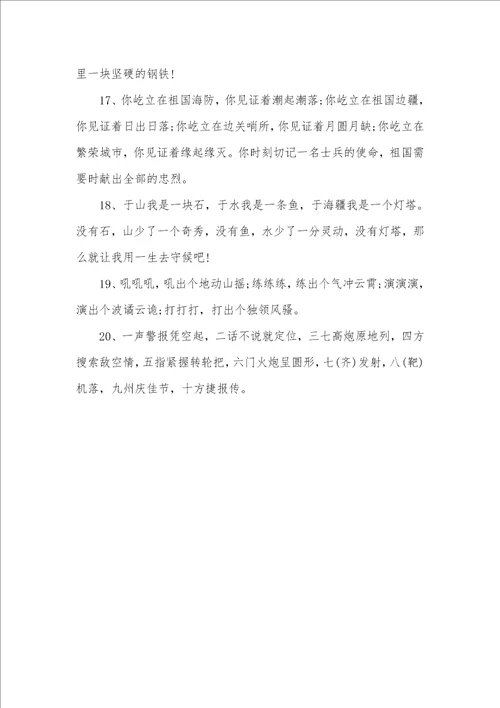 2021年庆贺81建军节的祝福短信