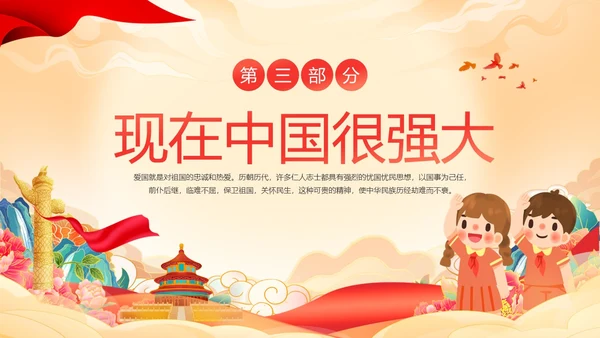 红色国潮童心向党热爱祖国幼儿园热爱祖国教育主题班会PPT