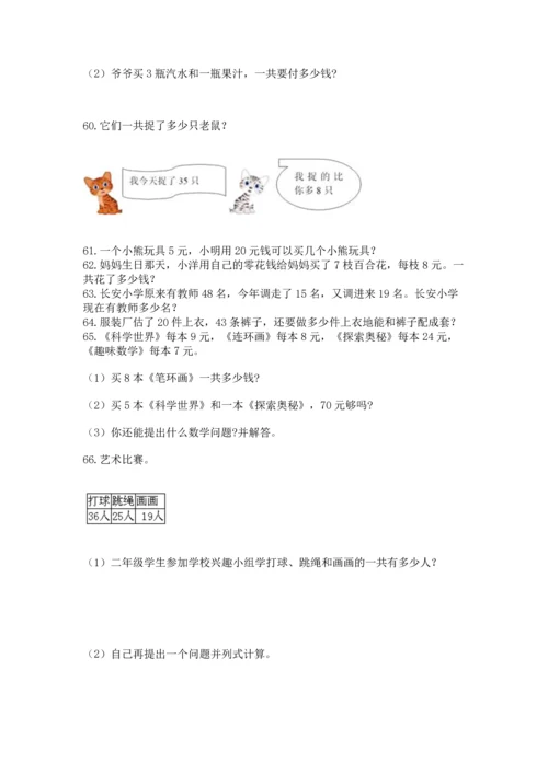 小学二年级上册数学应用题100道附参考答案【完整版】.docx