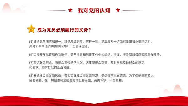 红色简约党在我心中入党推优入党积极分子推优PPT建党节