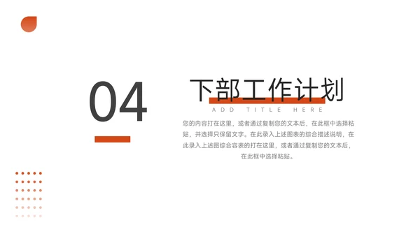 红色极简年终总结汇报PPT模板