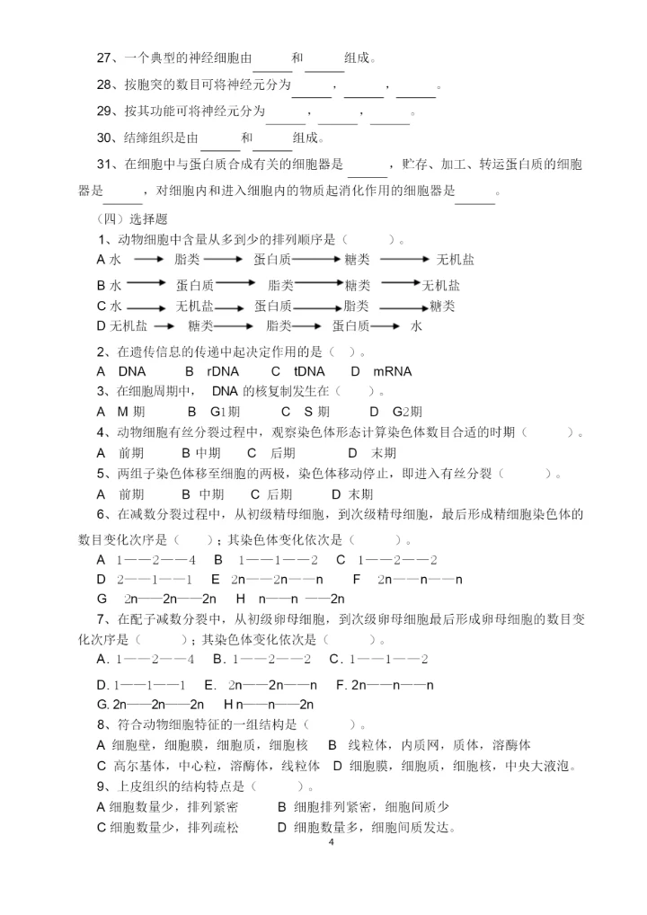 《动物学》习题集与答案.docx
